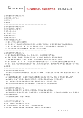 水利安全生产技术