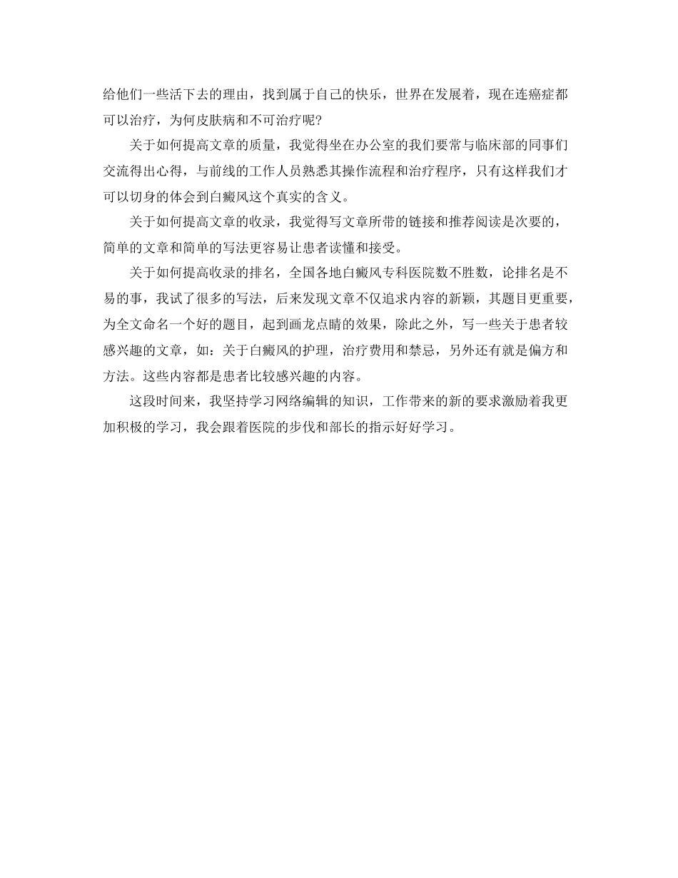 精选网络编辑年度工作总结（二） _第2页