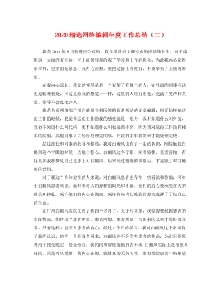 精选网络编辑年度工作总结（二） 