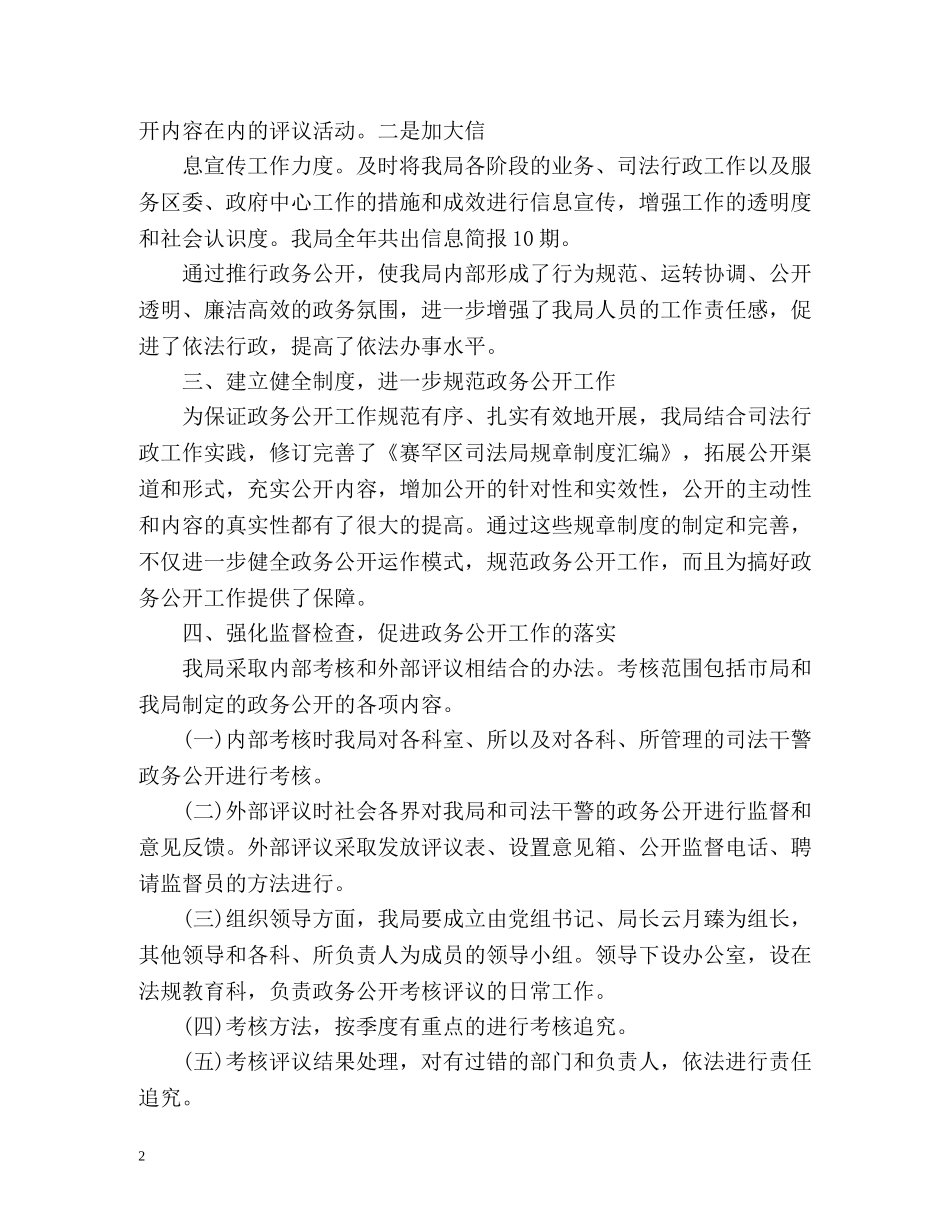 政务公开工作总结及工作计划 _第2页