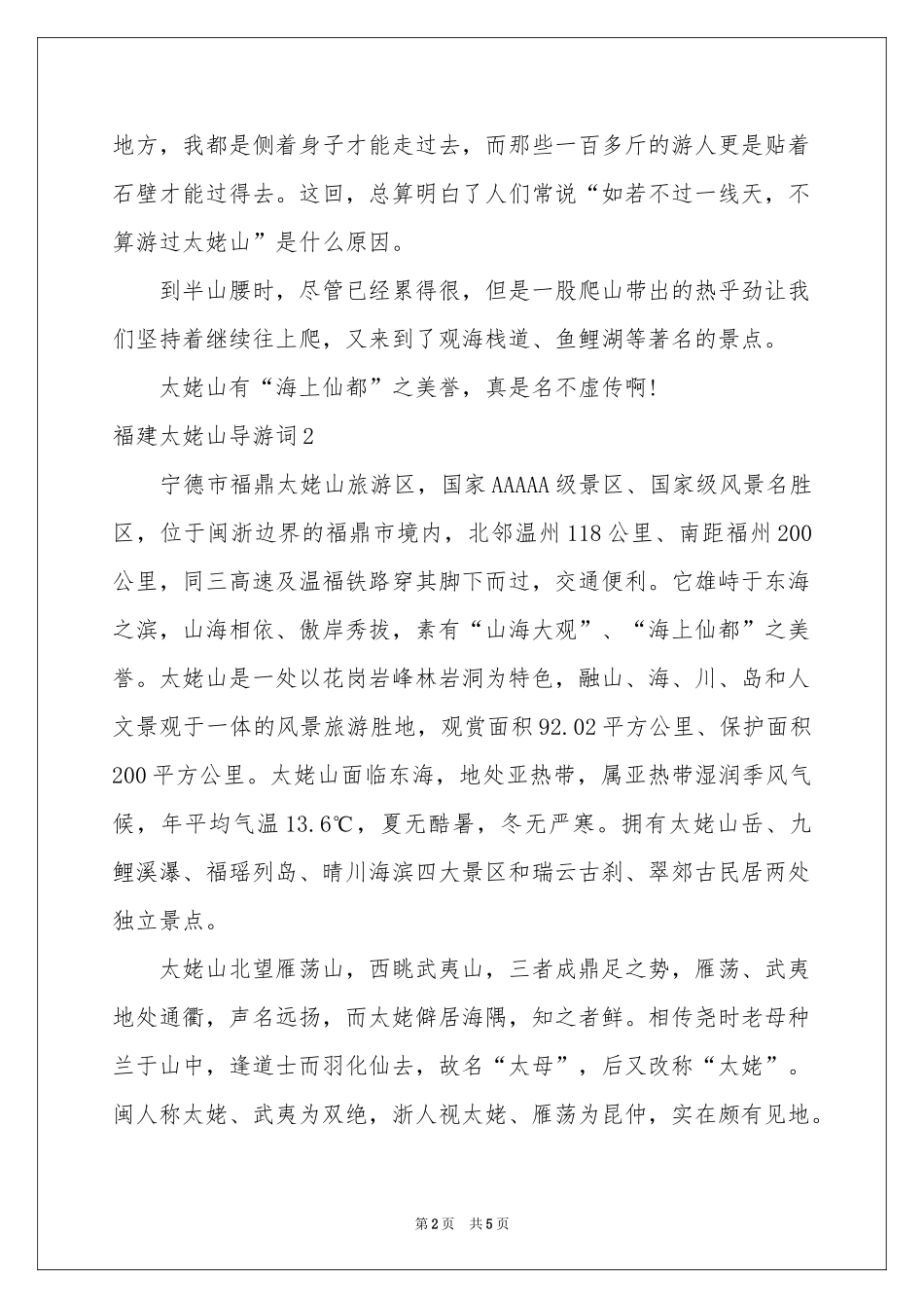 福建太姥山导游词_第2页