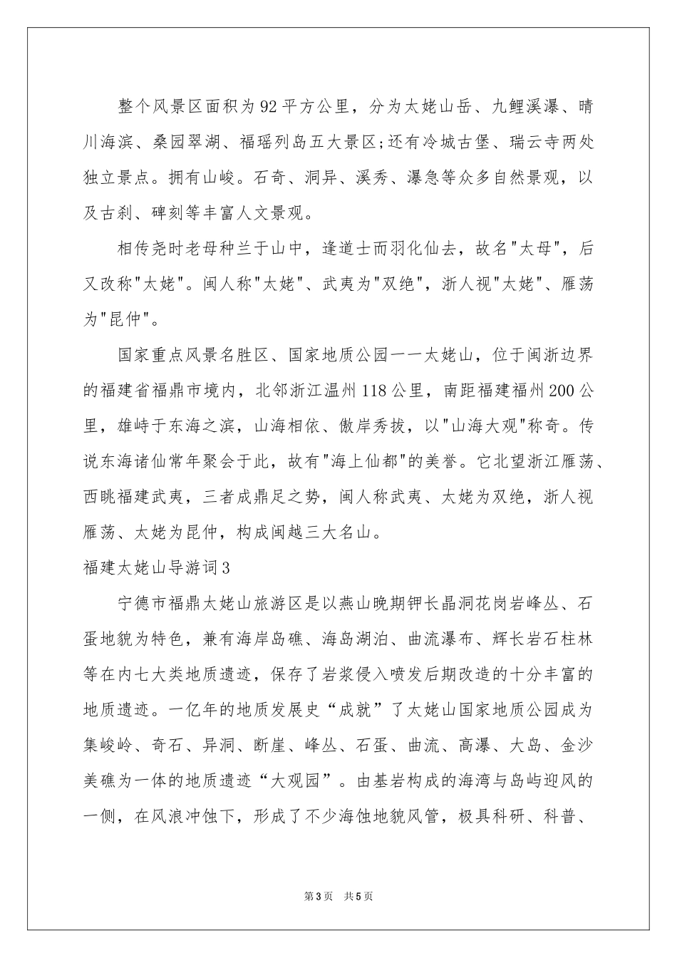 福建太姥山导游词_第3页