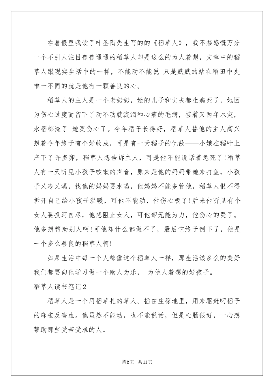 稻草人读书笔记_第2页