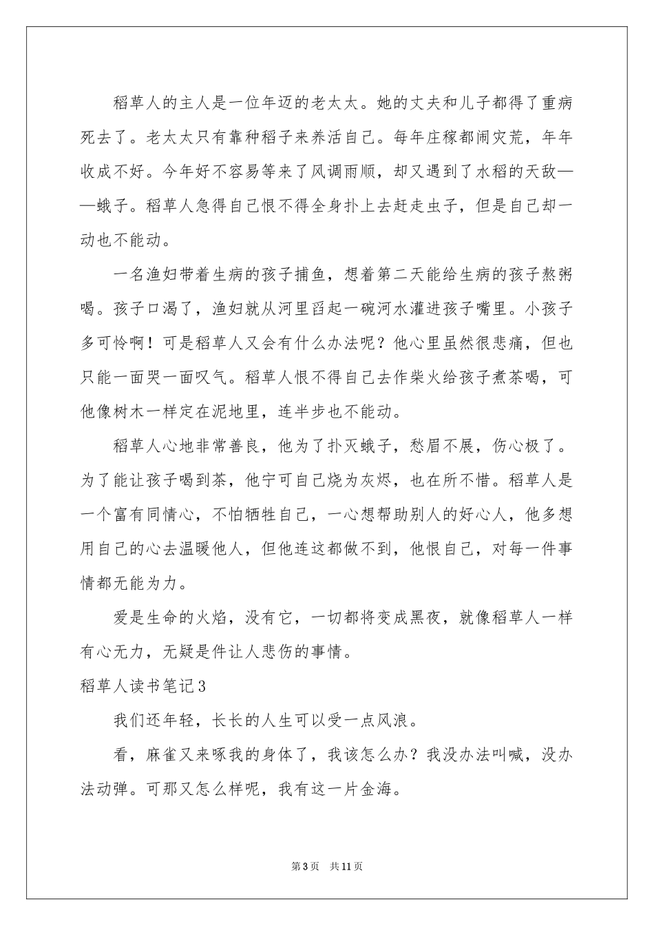 稻草人读书笔记_第3页