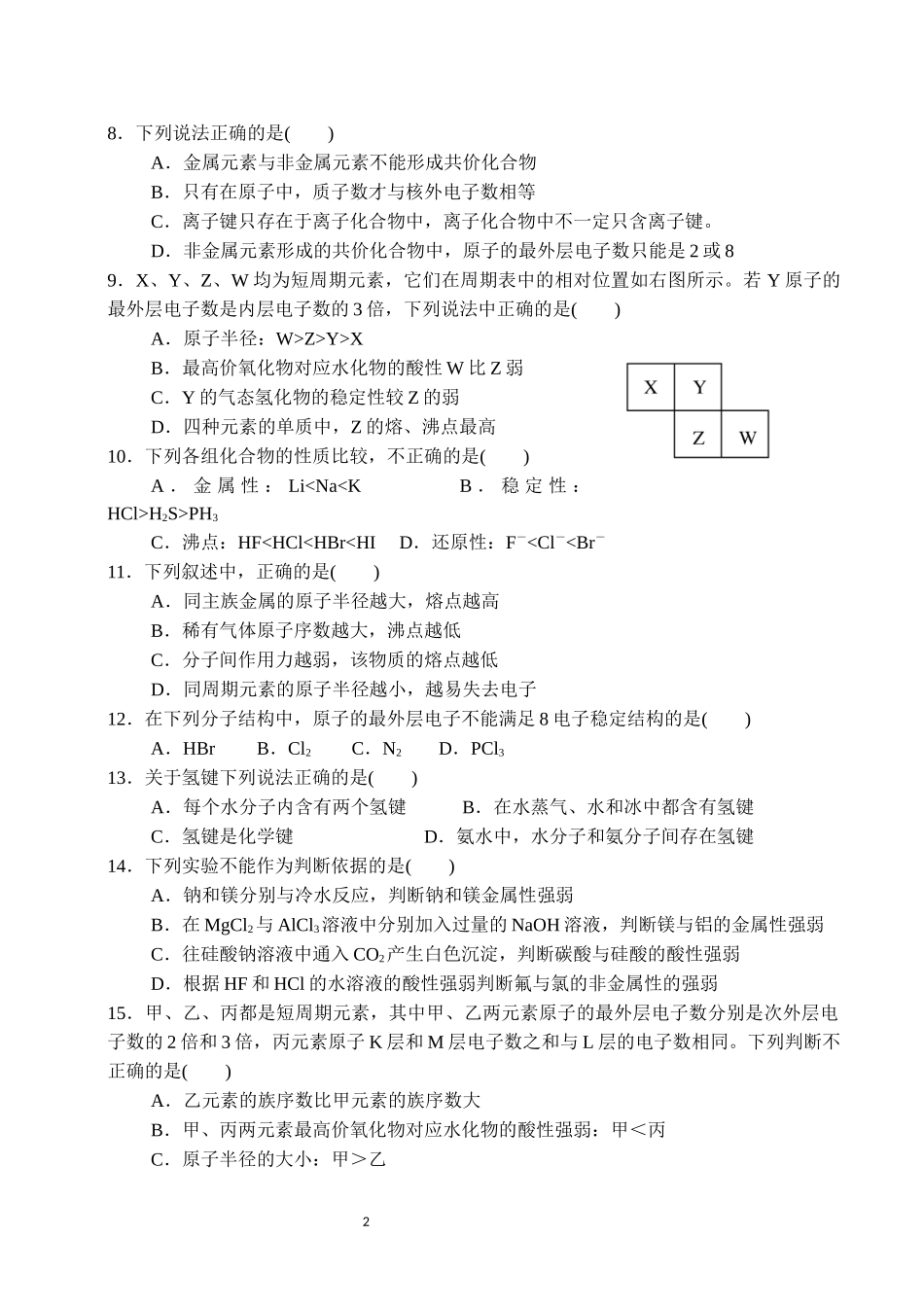 新田中学高一春季中期考试化学试题_第2页