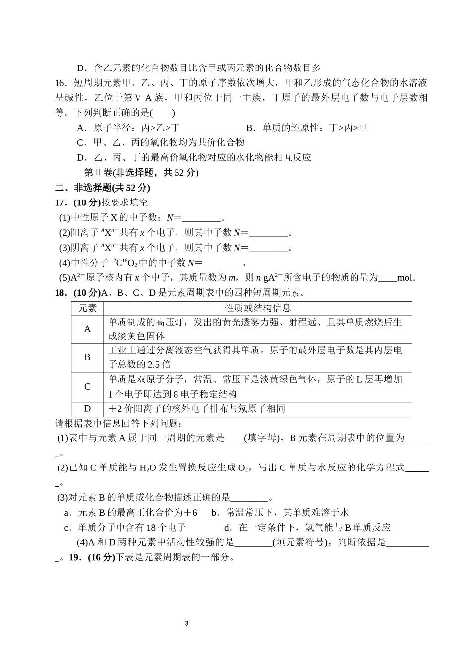 新田中学高一春季中期考试化学试题_第3页