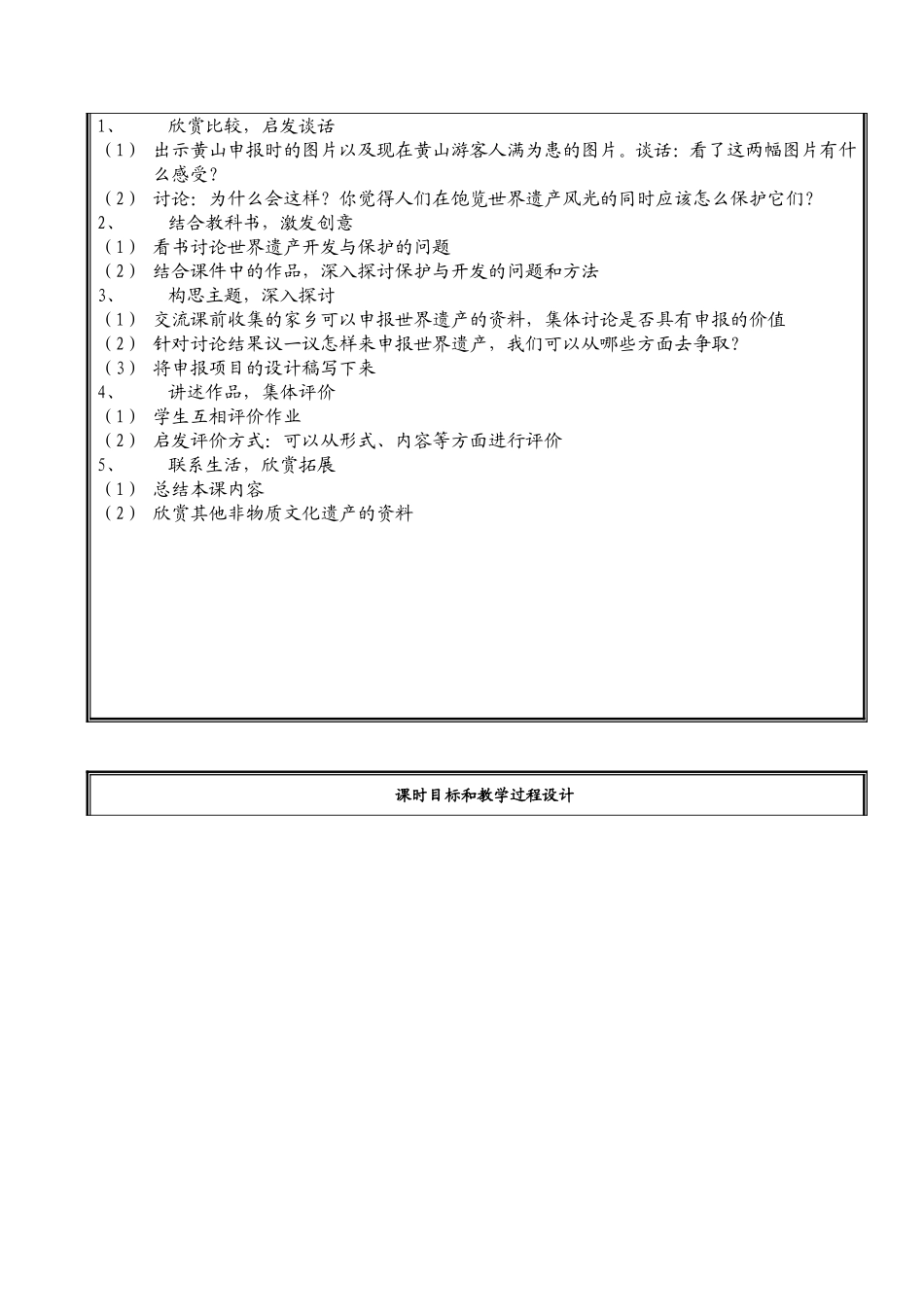 中国的文化与自然遗产_第2页