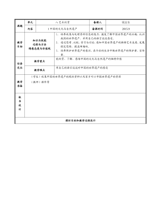 中国的文化与自然遗产