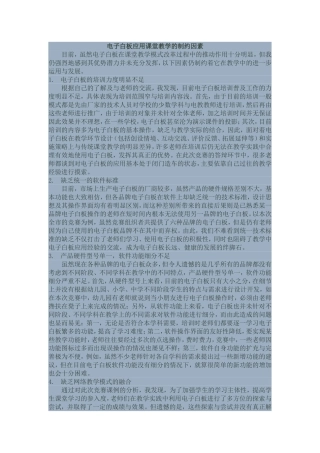 电子白板应用课堂教学的制约因素