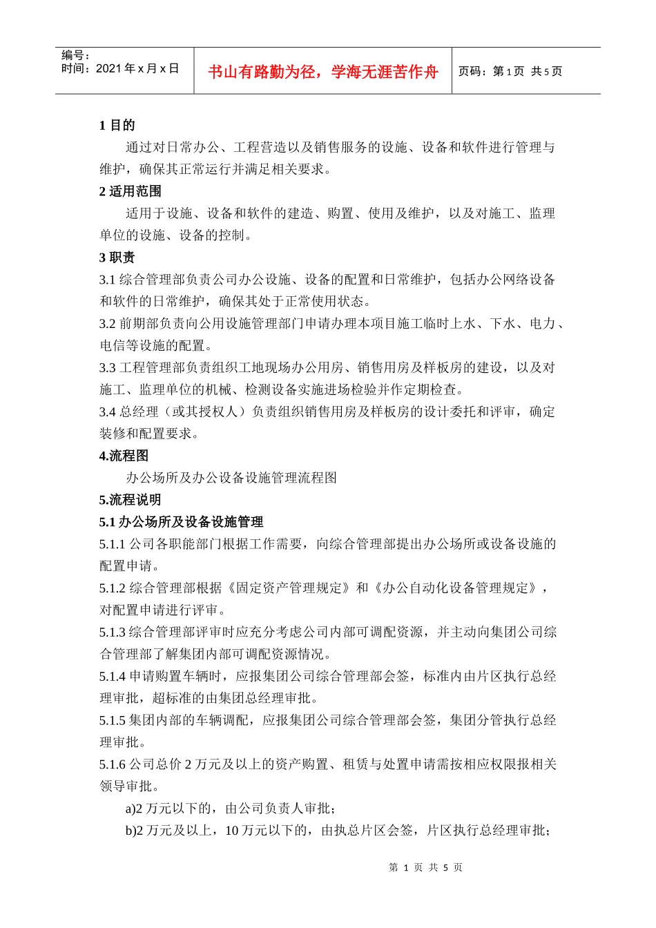 设施设备和软件控制程序_第1页