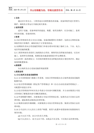 设施设备和软件控制程序