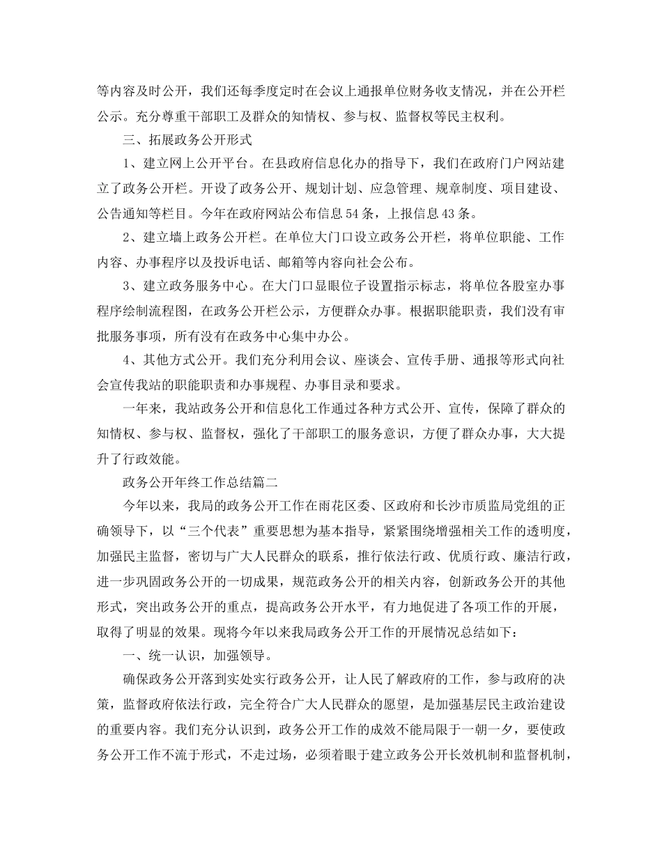 政务公开年终工作总结模板 _第2页