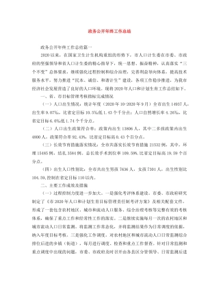 政务公开年终工作总结 