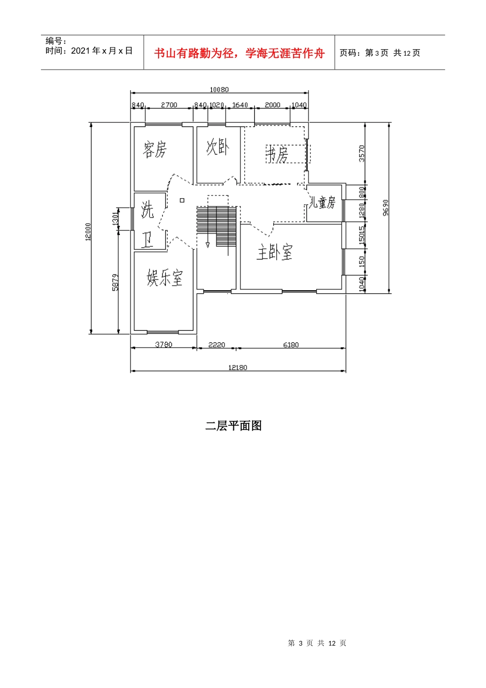 建筑施工技术课程设计概要_第3页