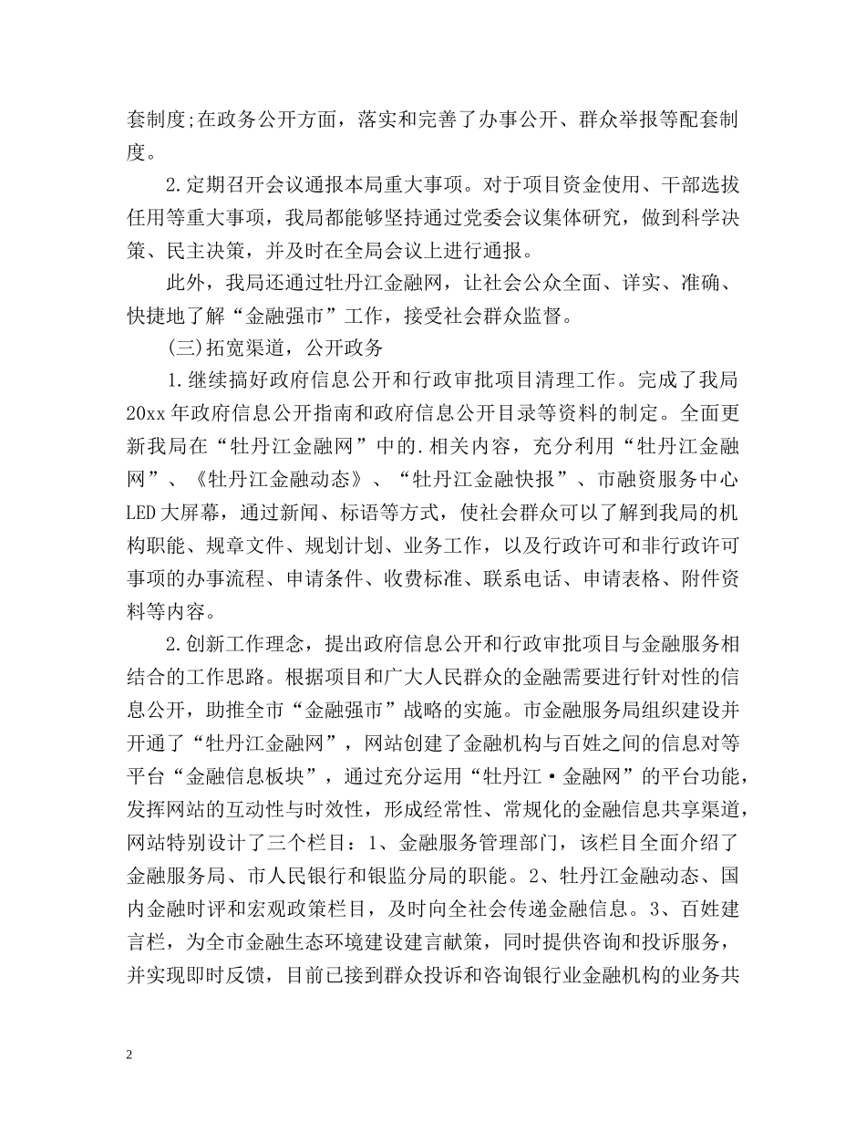 政务公开工作总结及工作打算 _第2页