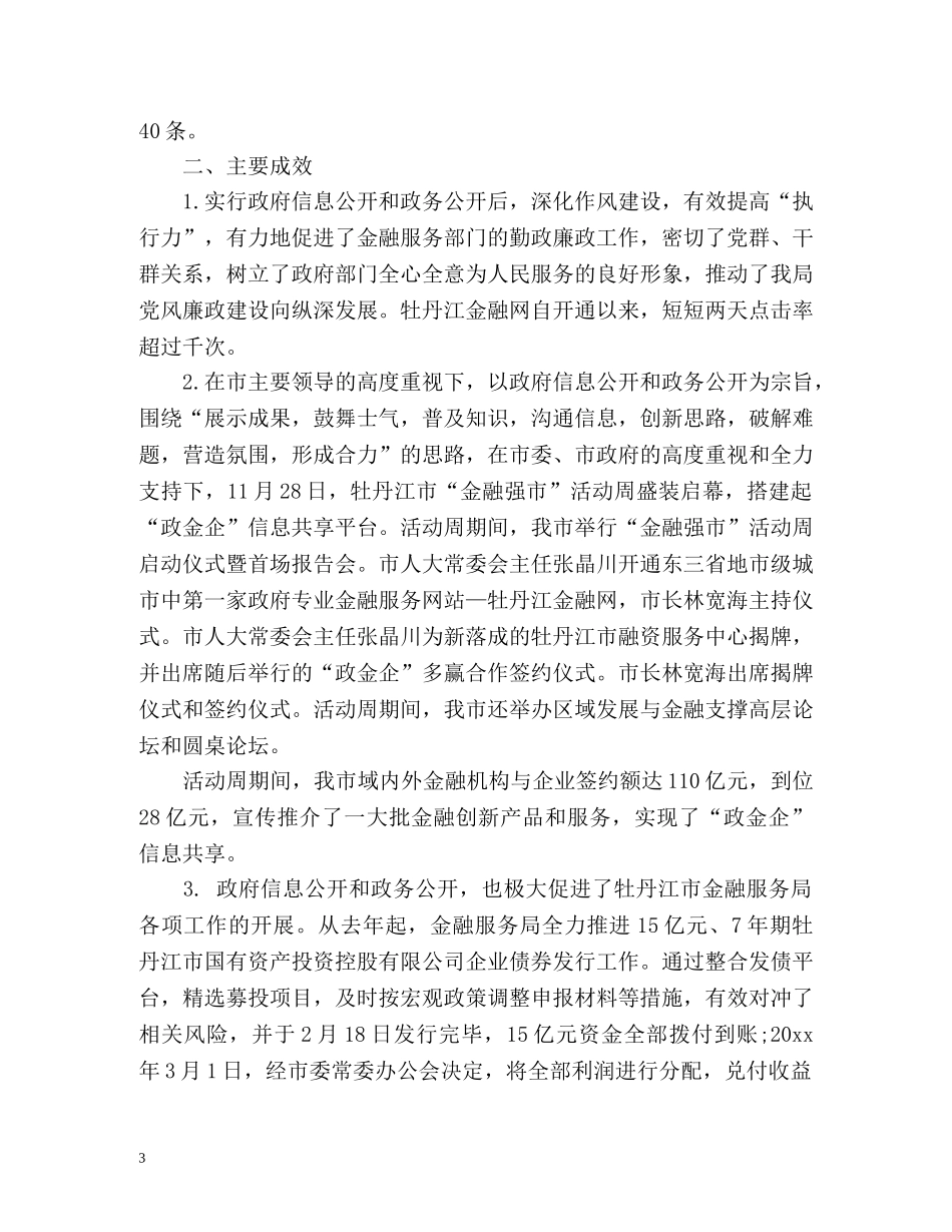 政务公开工作总结及工作打算 _第3页