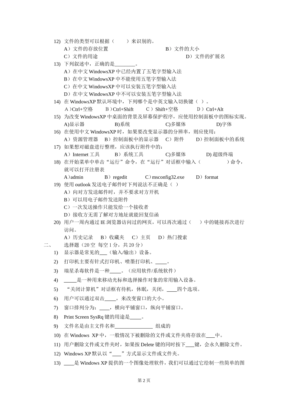 《WindowsXP》期末考试题A卷_第2页