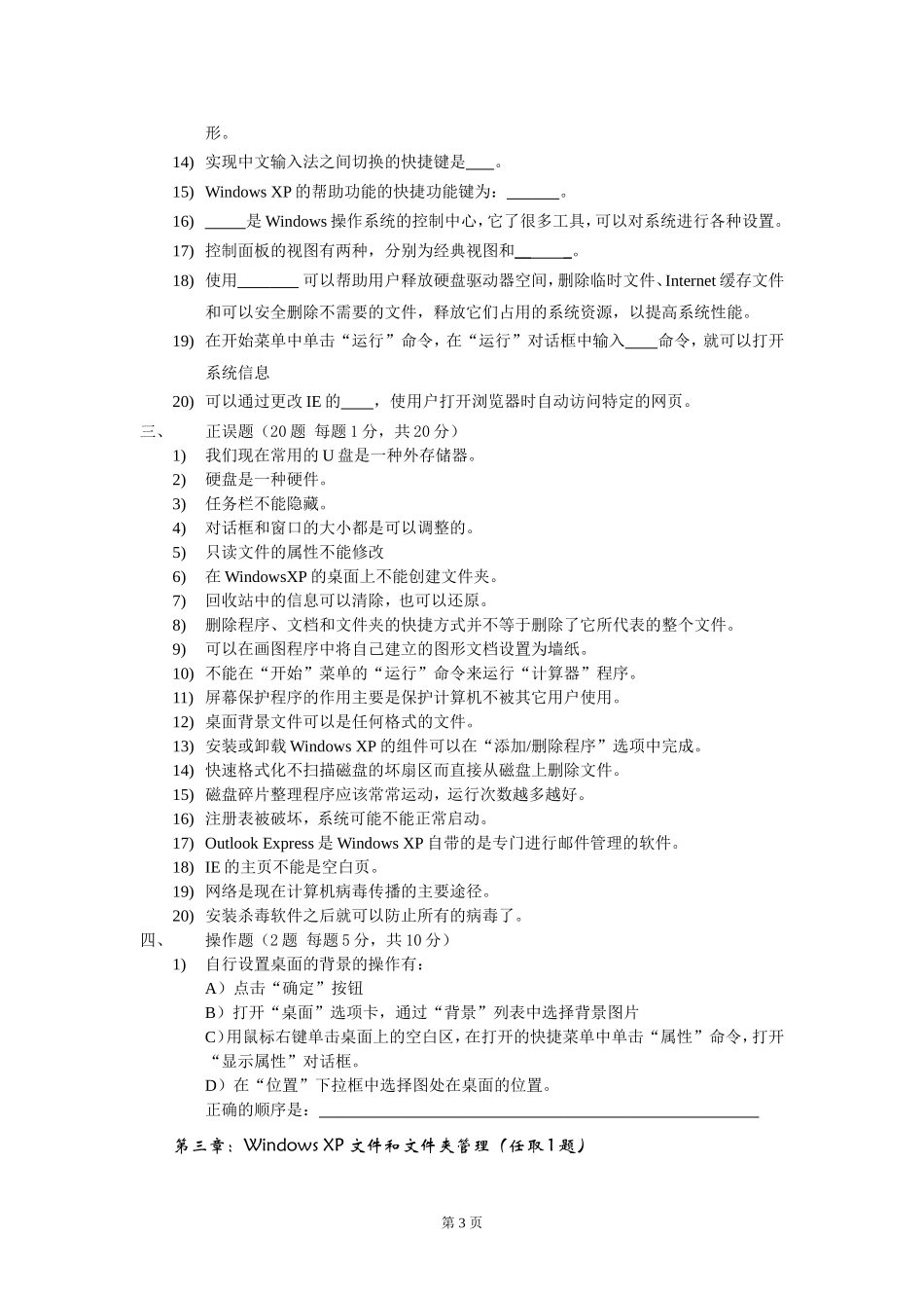《WindowsXP》期末考试题A卷_第3页