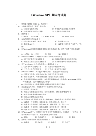 《WindowsXP》期末考试题A卷