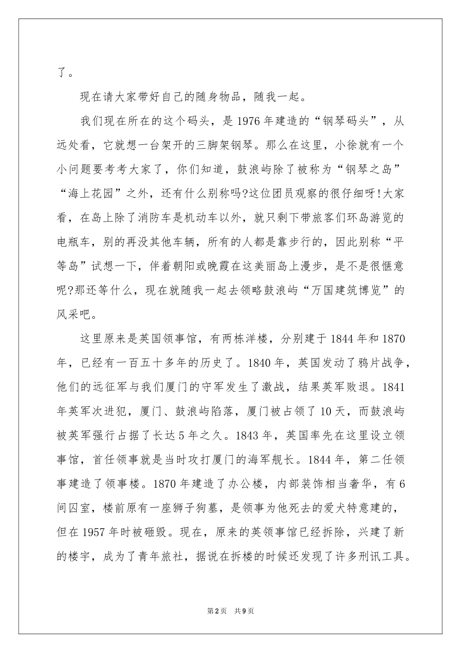 福建厦门鼓浪屿导游词_第2页