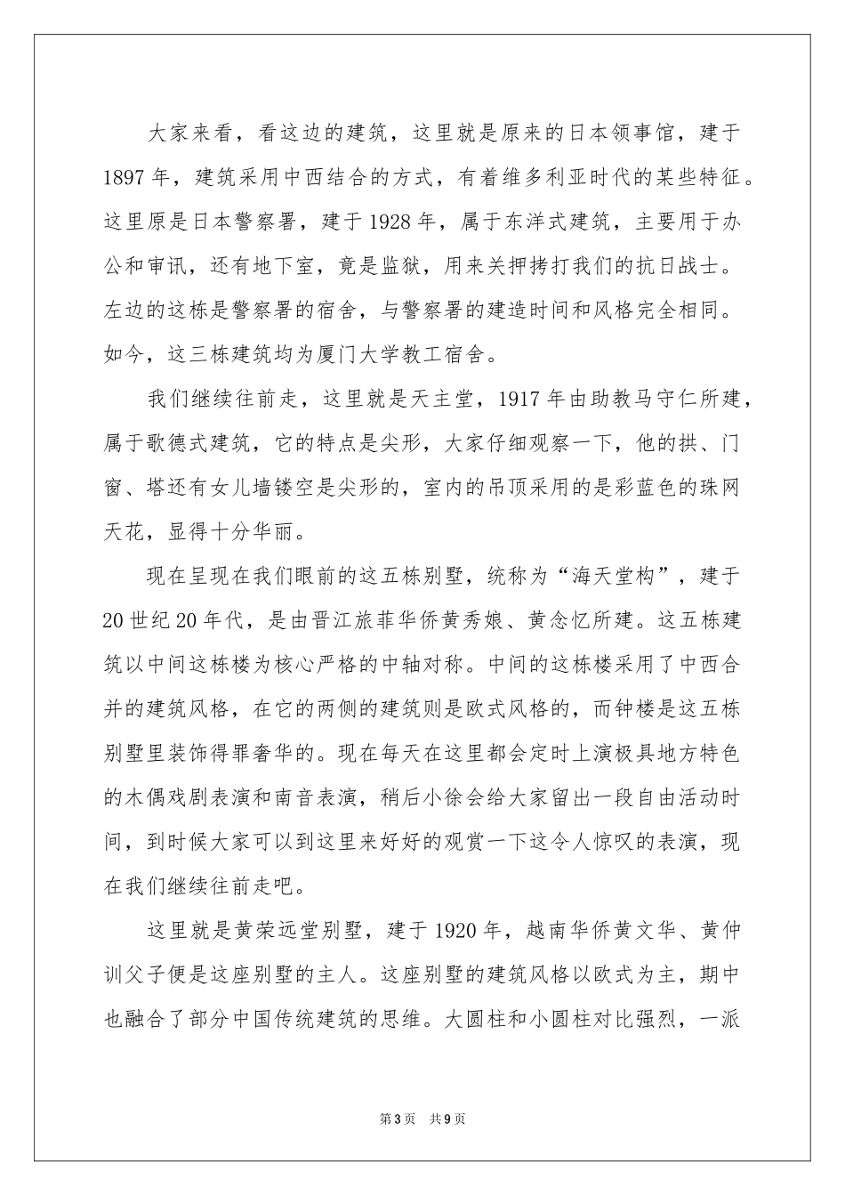 福建厦门鼓浪屿导游词_第3页