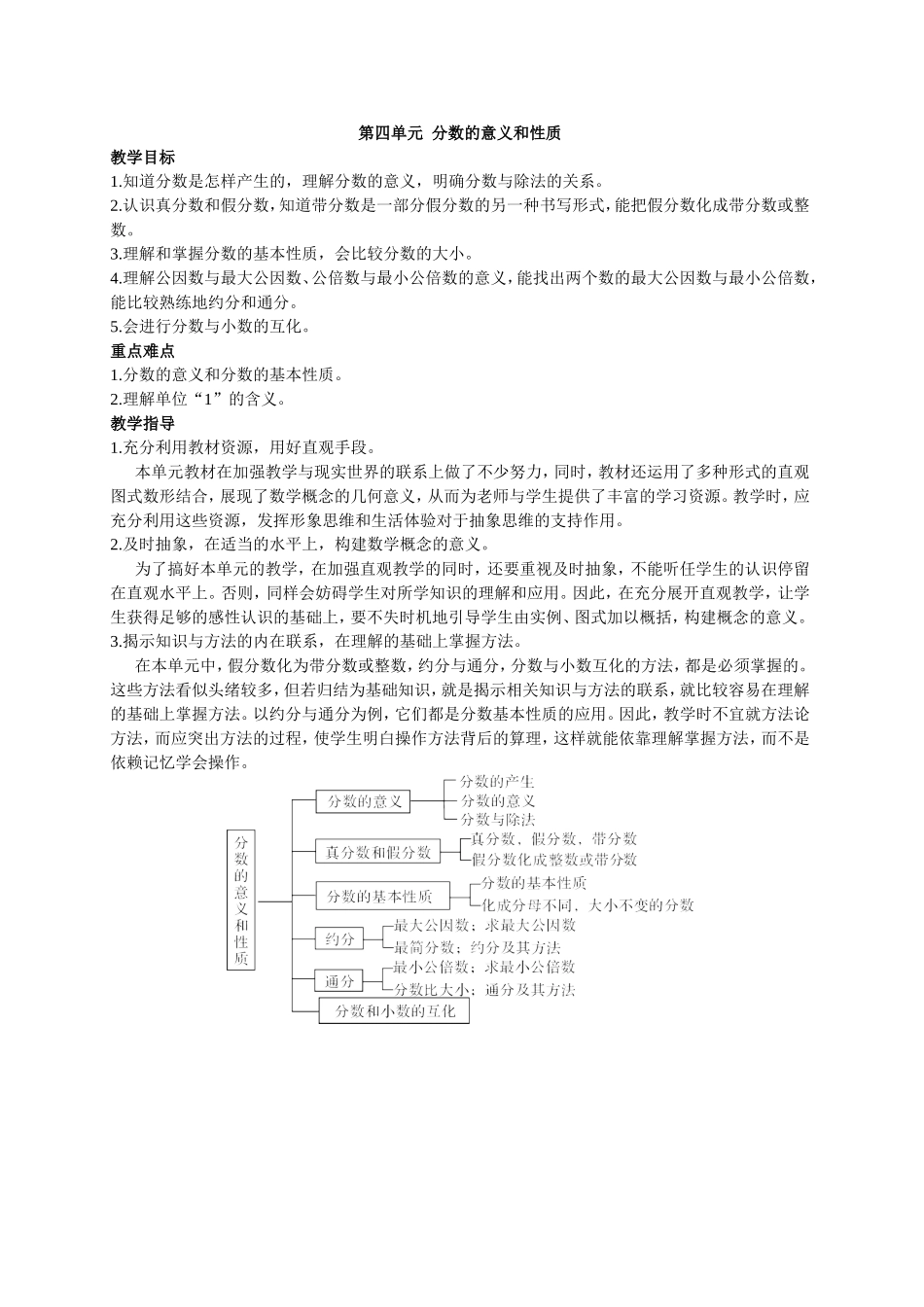第四单元分数的意义和性质_第1页