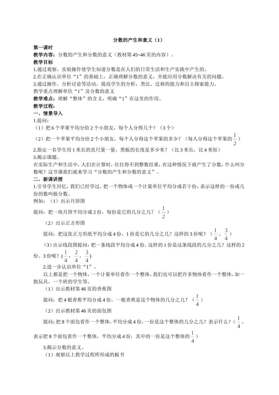第四单元分数的意义和性质_第2页