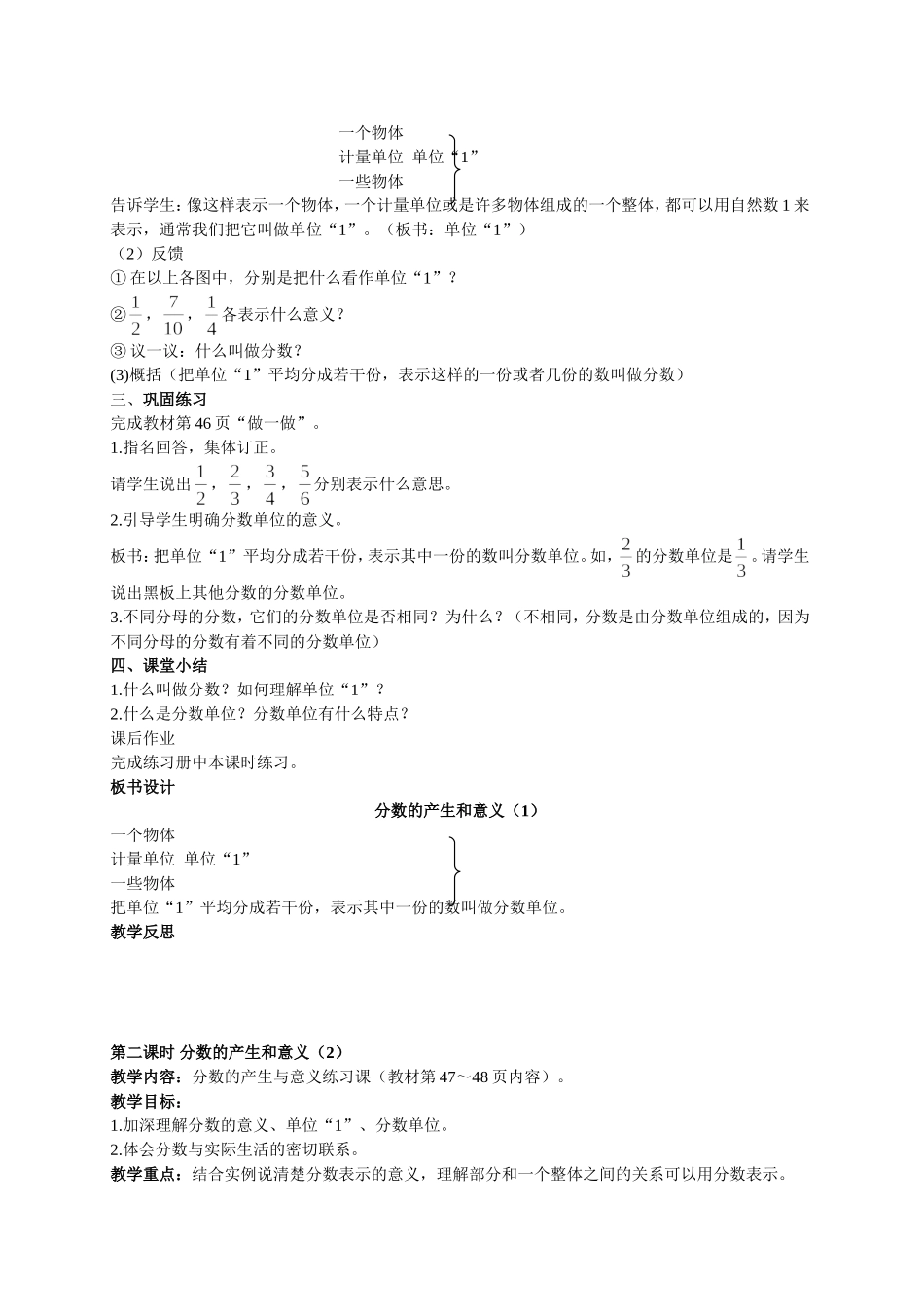 第四单元分数的意义和性质_第3页