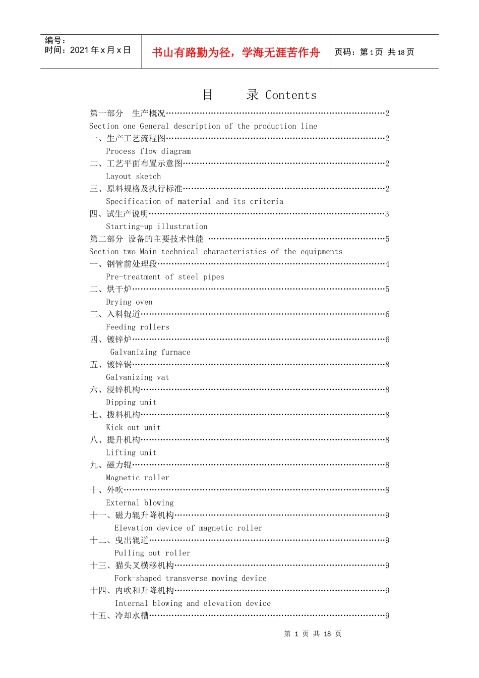 钢管热镀锌φ114生产线技术操作规程_第1页