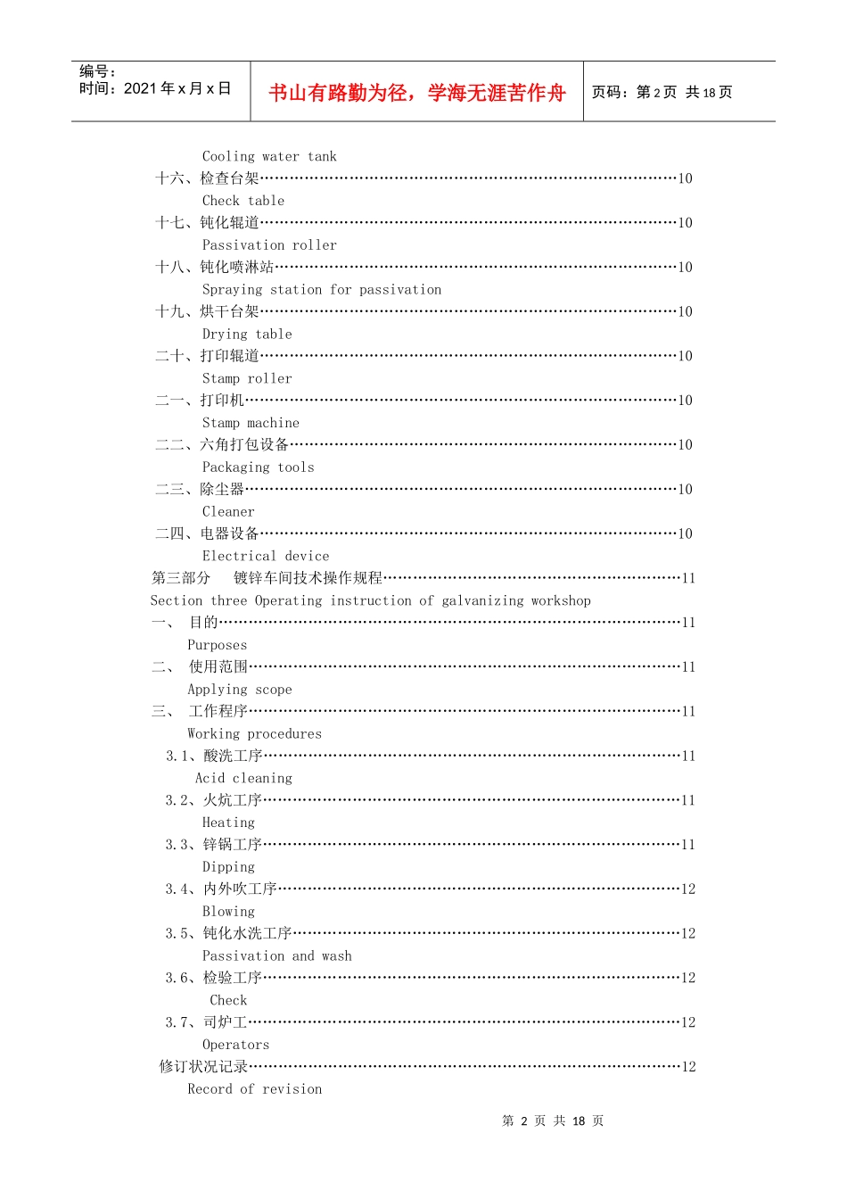 钢管热镀锌φ114生产线技术操作规程_第2页
