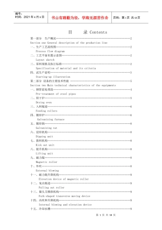钢管热镀锌φ114生产线技术操作规程