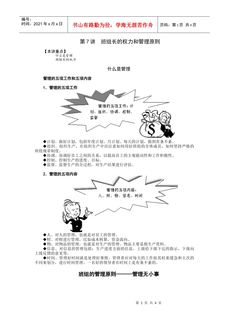 如何当好班组长--7_第1页
