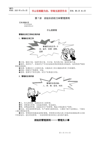如何当好班组长--7