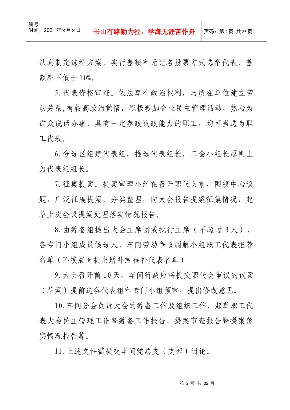 车间职工代表大会工作规范_第2页