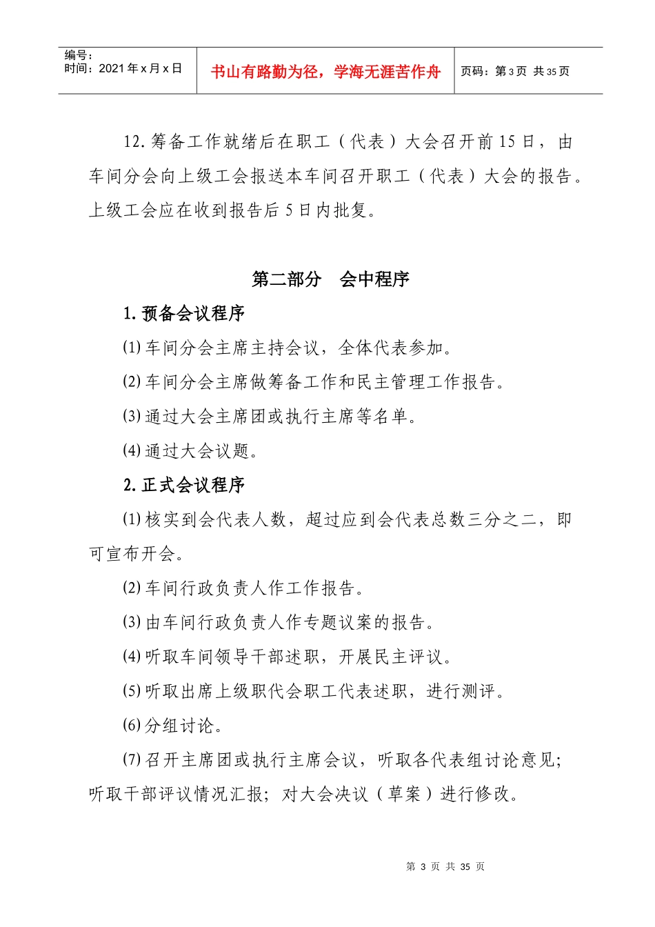 车间职工代表大会工作规范_第3页