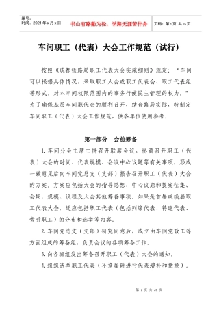 车间职工代表大会工作规范