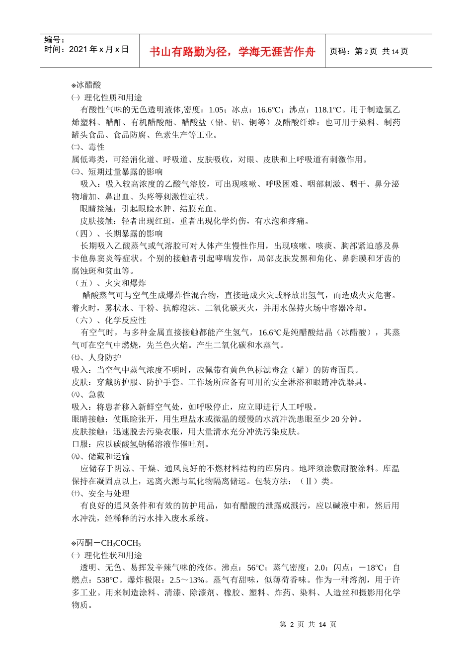 有机化学品使用安全手册_第2页