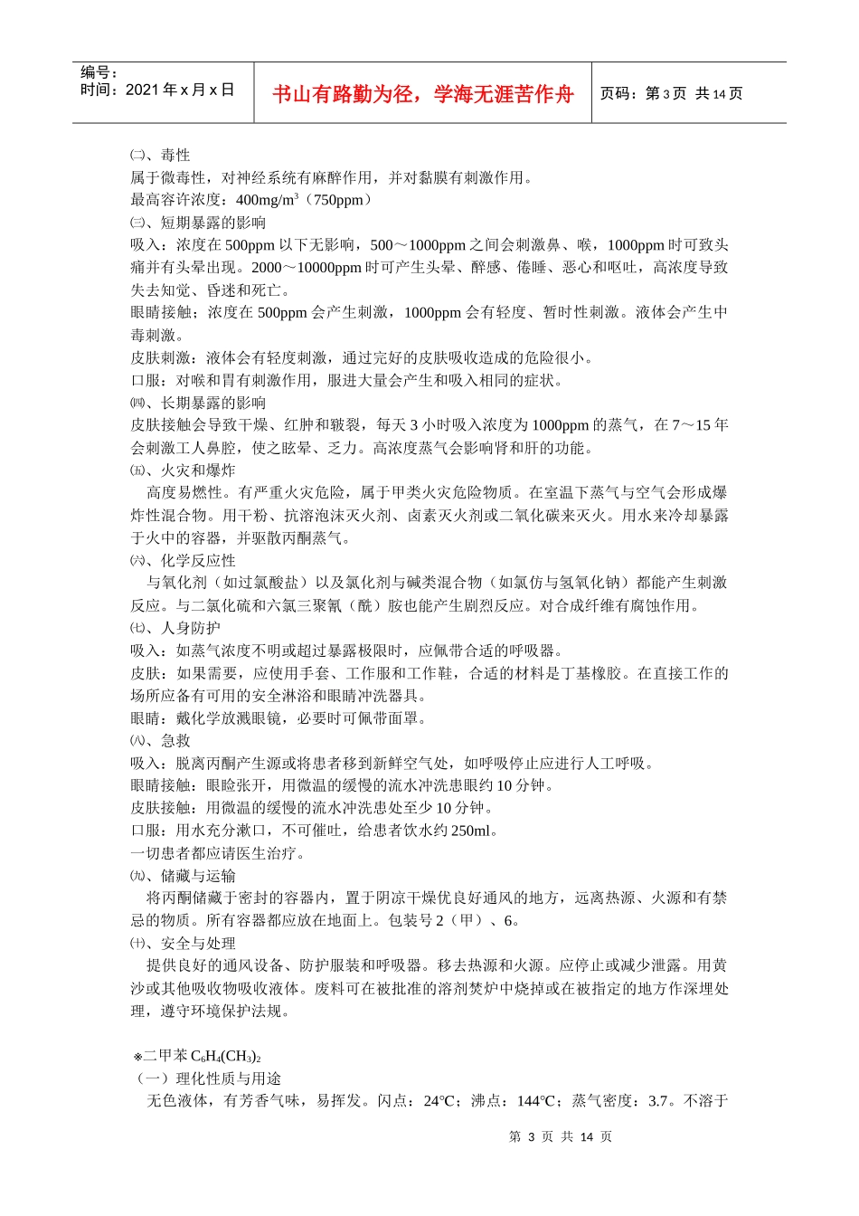 有机化学品使用安全手册_第3页