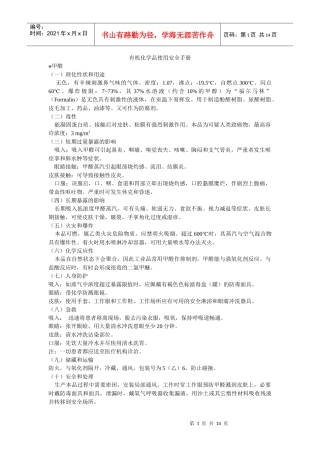 有机化学品使用安全手册