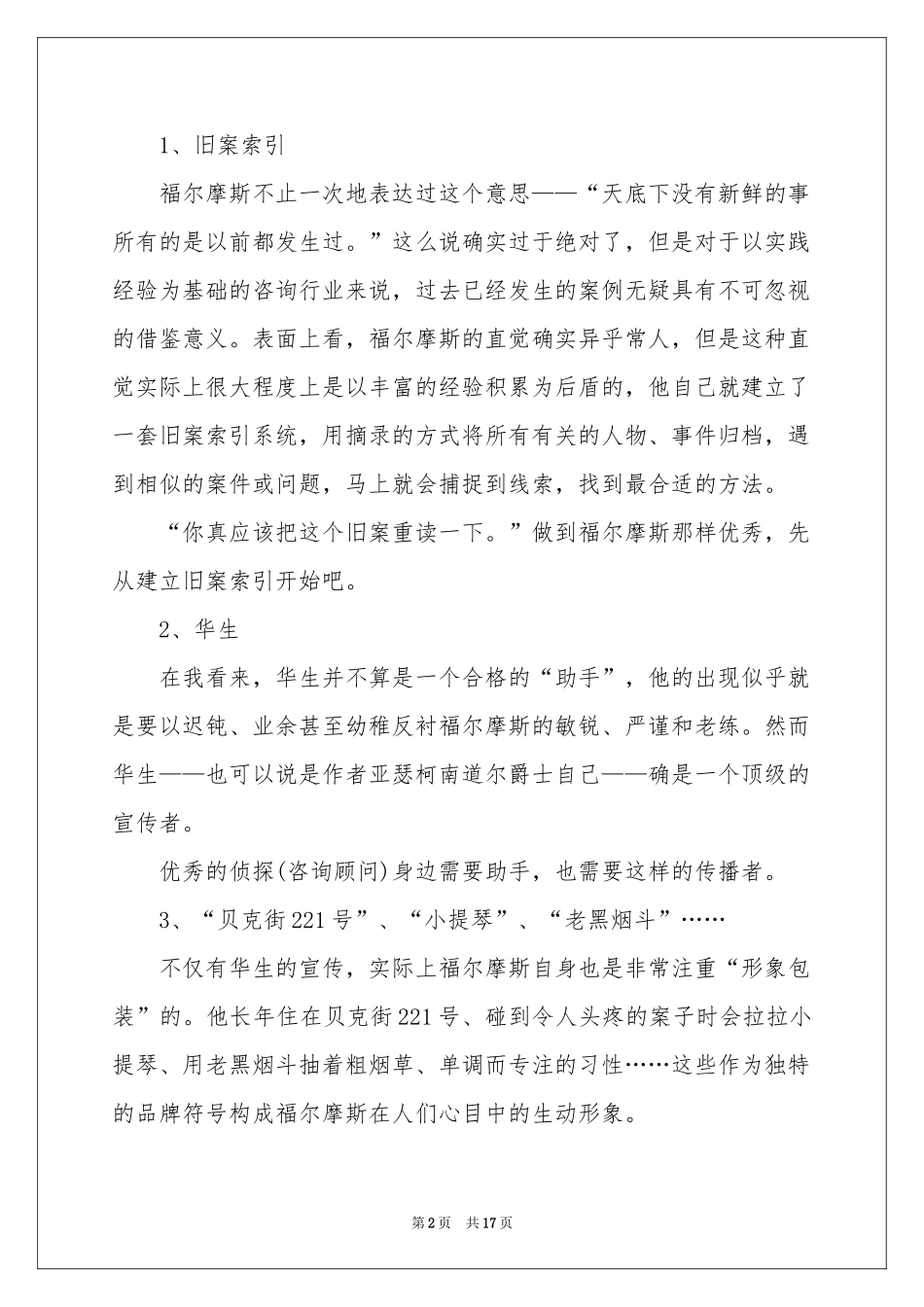 福尔摩斯探案集读书笔记_第2页