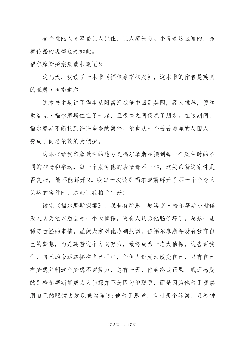 福尔摩斯探案集读书笔记_第3页