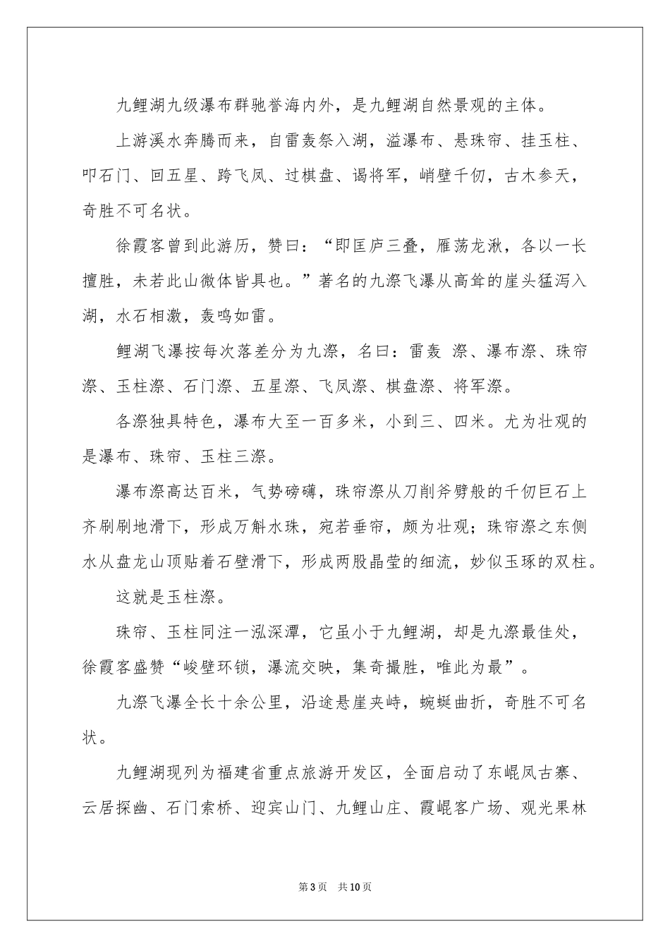 福建九鲤湖导游词_第3页