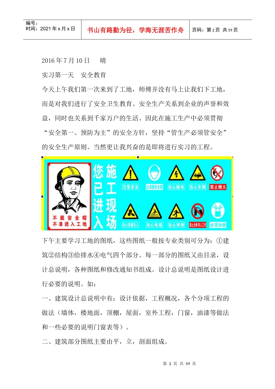 土木工程生产实习日记50篇_第2页