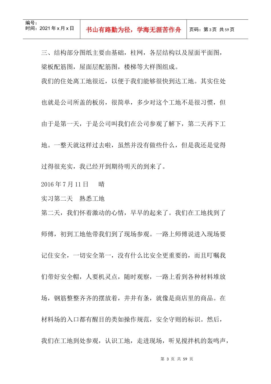 土木工程生产实习日记50篇_第3页
