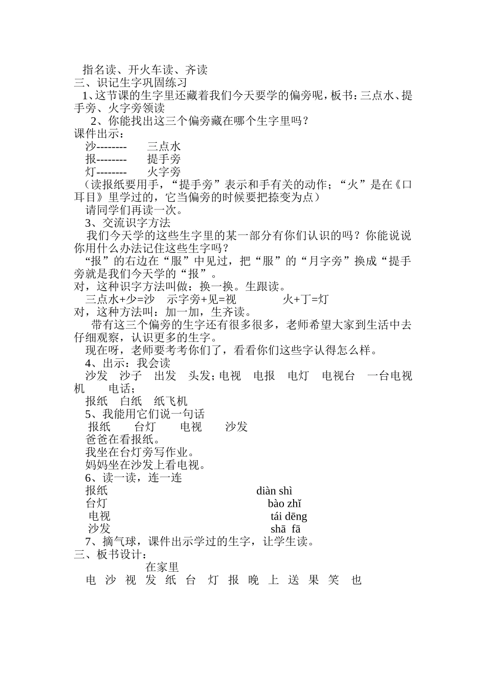 在家里教学设计_第2页