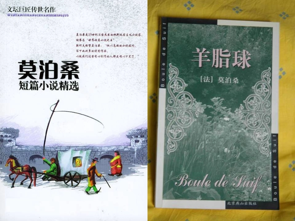 我的叔叔于勒_第3页