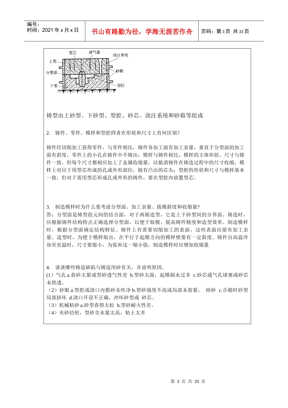 郑大远程教育2017《金工与生产实习》_第3页