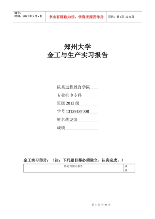 郑大远程教育2017《金工与生产实习》