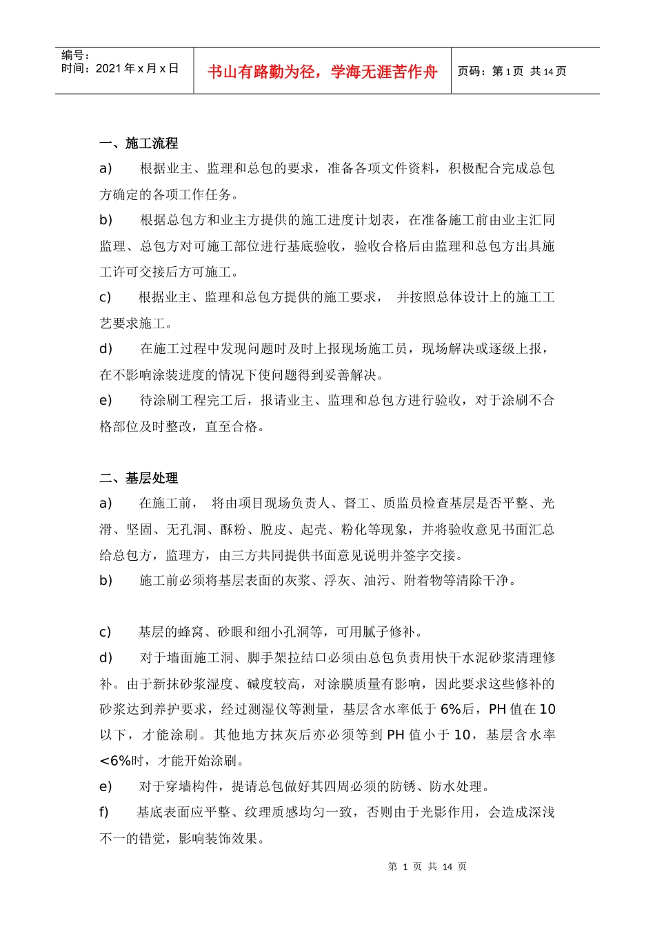 外墙涂料施工工艺_第1页