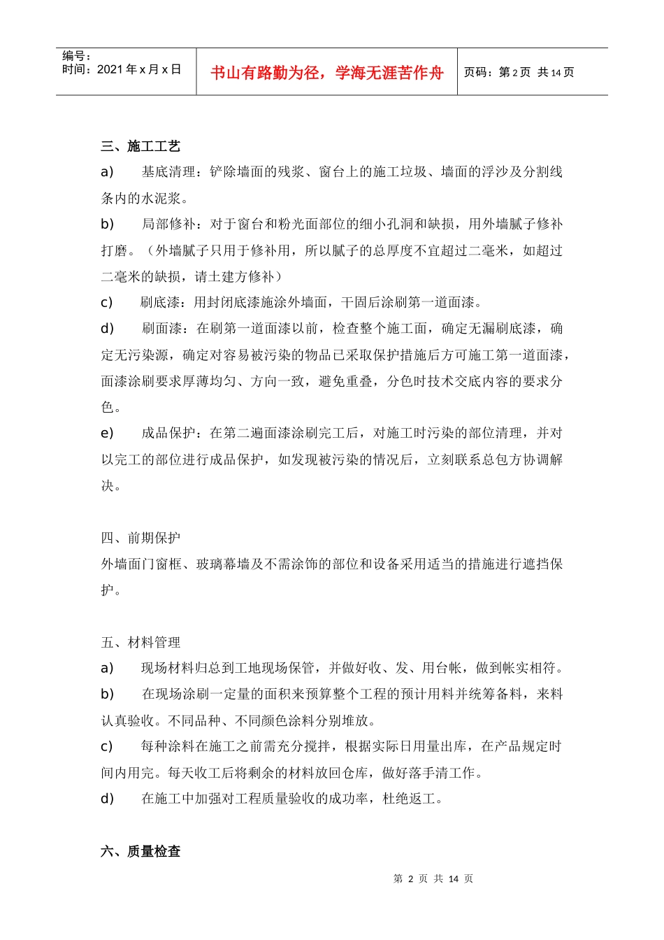 外墙涂料施工工艺_第2页